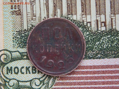 полкопейки 1925г,1927г. - 1925г.
