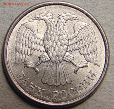 10 рублей 1993 ммд - полный раскол - DSC02916.JPG