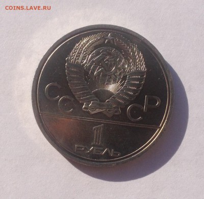 1 рубль 1979г. ОИ-80 Космос (мешковой) до 29.11.2018 в 22.00 - image