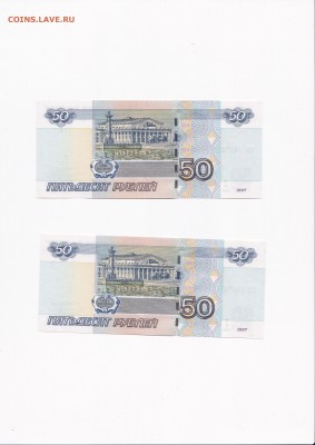 50 рублей 1997 (мод 2004) серии аа+ЯЯ одинаковые номера - IMG_0001