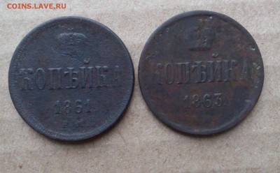 1 копейка 1861,1863 - до 02.12.2018 22.00 МСК - IMG_20181126_151752