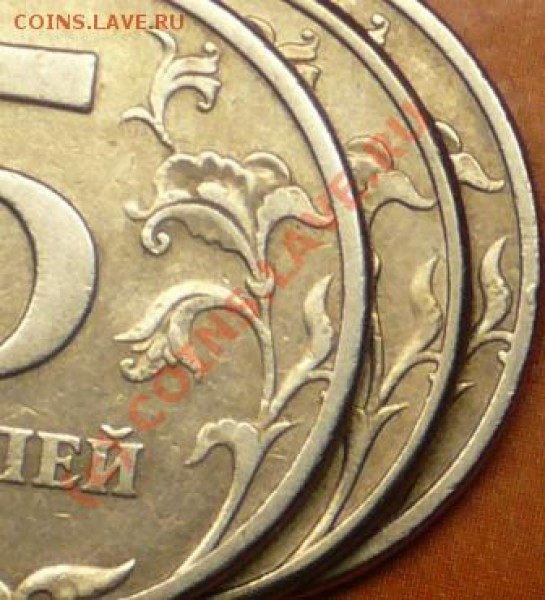 5 рублей 1997г. СПМД.  шт. 2.3 ??? - P1040950.JPG