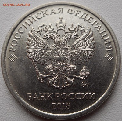 5 рублей 2018 определение штемпеля. - 2018-11-26 11.49.28