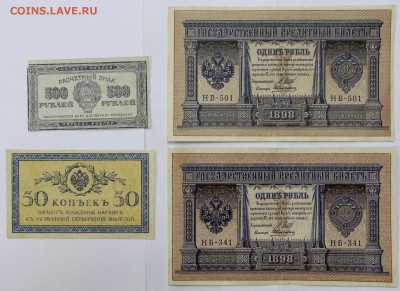 Разные боны 1898-1921 годов. Фикс. цена на любую 200 рублей - новое фото 003