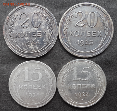 15 коп.1925,27г.20 коп 1924,25г.До 29.11.18.В 22:00 по мск - Screenshot_2018-11-26-16-31-36-1