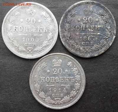 20 копеек 1867,1906,1914г.До 29.11.18.В 22:00 по мск - Screenshot_2018-11-26-16-41-59-1