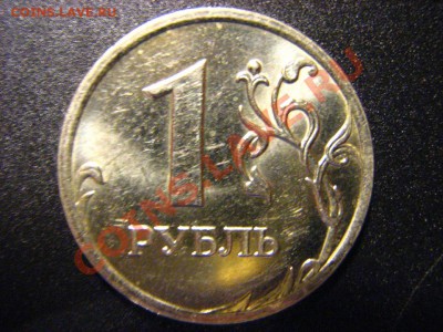 1 рубль 2009 ММД (медно-никелевая) шт.2.2Г-КОРОТКИЙ - 1