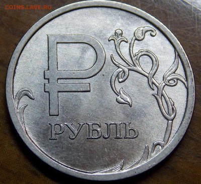 Полный красивый раскол аверса 1 рубля 2014 ММД  Знак рубля - 60