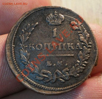 1коп.1818ем.нм до29.05.11.в21-00мск. - P5231318.JPG