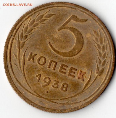5КОП. 1938Г. - img1(640x627)