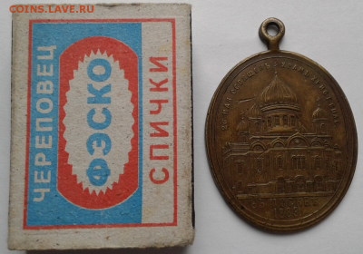 медаль-жетон 1883 года на оценку - Снимоку.PNG