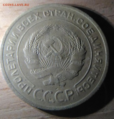 5 копеек 1927г. - IMG_20181126_061930