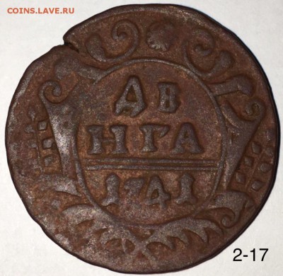 Денга 1741 - lAYwc4GTK1A