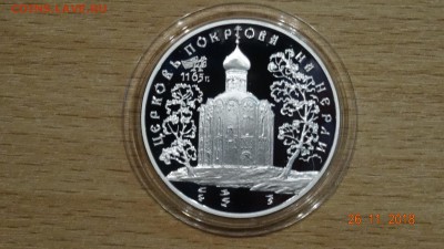 3 рубля. Церковь Покрова на Нерли 1994г до2.12 - DSC02944.JPG