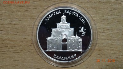 3 рубля 1995 ВЛАДИМИР ЗОЛОТЫЕ ВОРОТА до2.12 - DSC02950.JPG