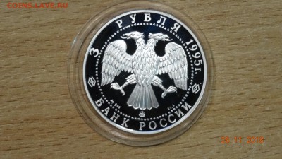 3 рубля 1995 ВЛАДИМИР ЗОЛОТЫЕ ВОРОТА до2.12 - DSC02951.JPG