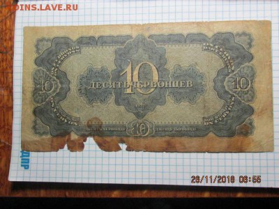10 червонцев 1937 г,  до 22:оо  29.11 - IMG_0288.JPG