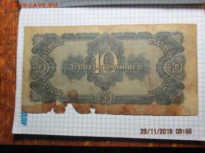 10 червонцев 1937 г,  до 22:оо  29.11 - IMG_0289.JPG