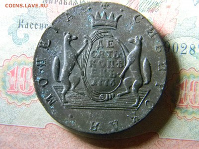 10 копеек 1776 Сибирь - Изображение 5315