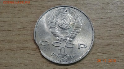 1 рубль 1991 год Махтумкули (Выкус) до 2.12 - DSC02966.JPG