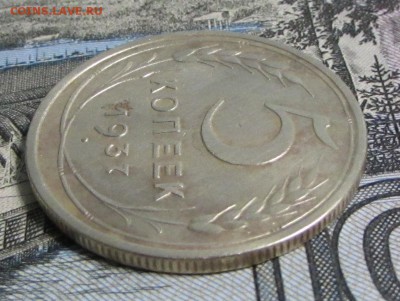 5 копеек 1937 №2 - IMG_5680.JPG