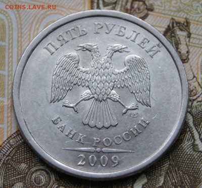 5 рублей 2009 г. спмд Н-5.24Г Очень редкие-28.11.2018 - Г10-а3