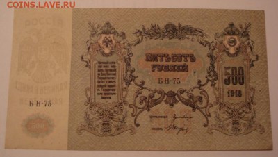 Д контора госбанка 500 рублей 1918г до 27.11.18 - 1800.JPG