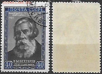 СССР 1952. ФИКС. №1714. Бехтерев - 1714