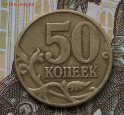 50 копеек 2002 м Б5 по А.С. редкие до 28.11.2018 в 22-00 - Б5-р