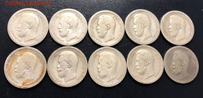 50 копеек 1896-1899 10 штук с 200 руб. до 2.12.2018 - IMG_4076-26-11-18-11-47