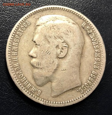 Рубль 1896 * с 200 руб. до 2.12.2018 - IMG_4069-26-11-18-11-46