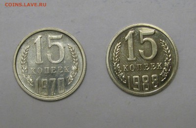 15 КОПЕЕК 1970 года. UNC.  До 27.11.2018 в 22.00.00 МСК - сравн.JPG