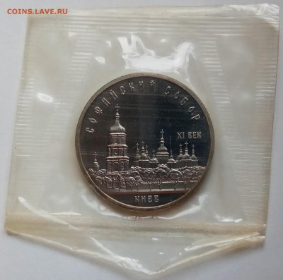 5 руб., 2 шт., 1988г Софийск. собор, до 29.11.18 в 22.30 МСК - IMG_20181126_154405 копия