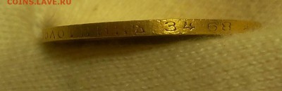 5 РУБЛЕЙ 1889г шт.блеск до 26.11.18 - IMG_20100123_094545.JPG