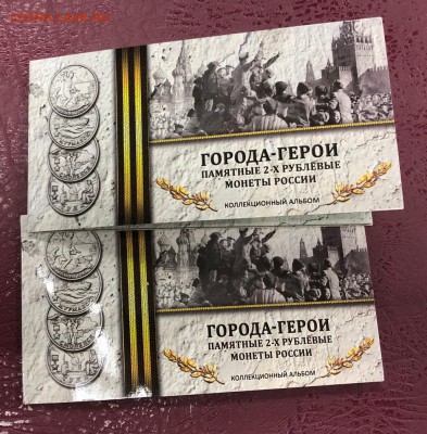 2 набора Города-Герои (9 монет) в альбомах до 2.11.18 22:00 - IMG_3866-17-11-18-04-16