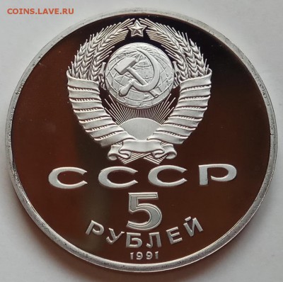 5 руб., 1991г., Гос Банк, до 29.11.18г. в 22.30 МСК - IMG_20181126_153358 копия