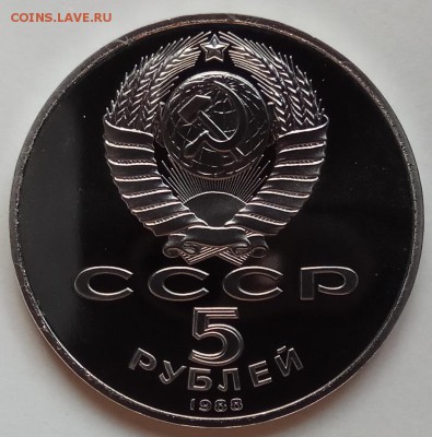 5 руб., 1988г., пам. Петр 1, до 29.11.18., в 22.30 МСК - IMG_20181126_153746 копия
