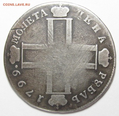 Рубль 1799 не нам не нам - image