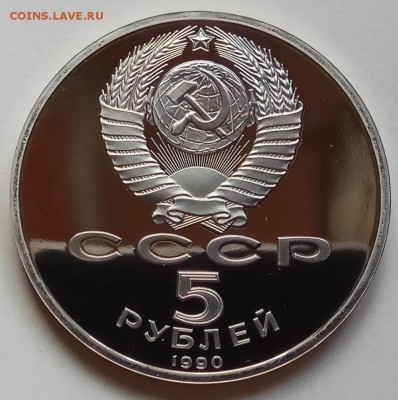 5 руб., 2 шт.,1990г. Усп. соб., Петродв., до 29.11.18 в22.30 - IMG_20181126_154135 копия