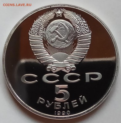 5 руб., 2 шт.,1990г. Усп. соб., Петродв., до 29.11.18 в22.30 - IMG_20181126_154318 копия