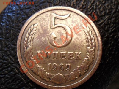 5 копеек 1969г. - SAM_2073.JPG