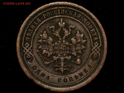 1 копейка 1886 года (оценка) - 1.1886 A