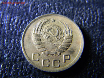 1 копейка 1937 шт 1,1 У  до 29.11 в 21.30 по Москве - Изображение 5321