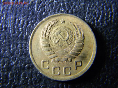 1 копейка 1937 шт 1,1 У  до 29.11 в 21.30 по Москве - Изображение 5320
