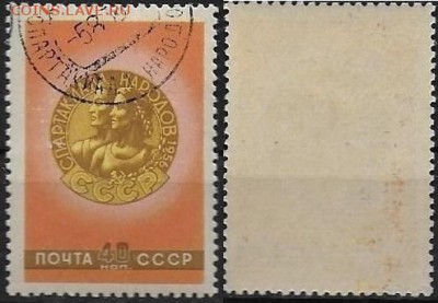 СССР 1956. ФИКС. №1919. Эмблема спартакиады - 1919