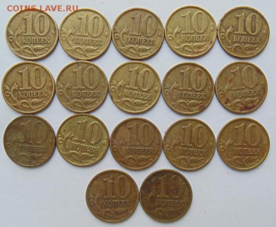 10 копеек 1997 С-П и ММД - 27 монет до 01.12.2018 в 22-00 - DSC07348.JPG