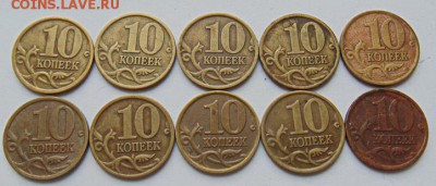 10 копеек 1997 С-П и ММД - 27 монет до 01.12.2018 в 22-00 - DSC07344.JPG