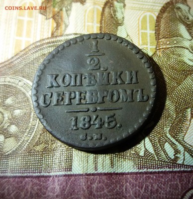 2 копейки серебром 1845г  С.М. до 29.11.2018 22:00 мск - 20181127_011853