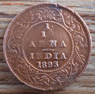 12 анна 1895 г. , до 03.12.2018 г. 22.00 по Мос - 5р.JPG