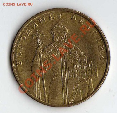 Украина 1 гривна 2005 до 29.05. в 21:00 - img267